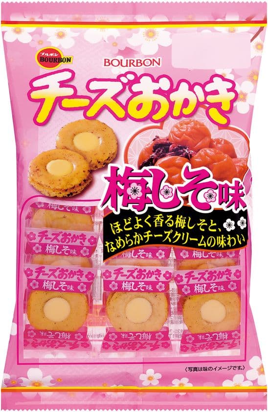 ブルボン、「チーズおかき梅しそ味」を1月28日(火)に新発売！
～ さっぱりとした梅しその酸味とコク深いチーズの風味 ～