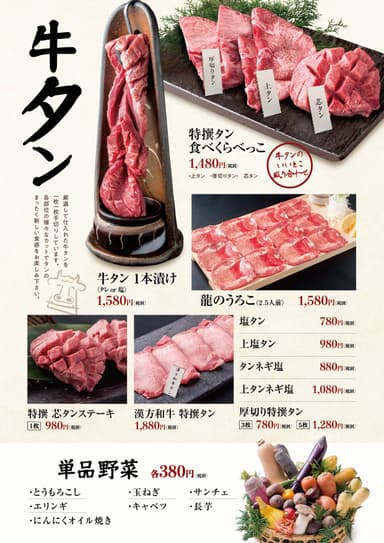 グランドメニュー(4)