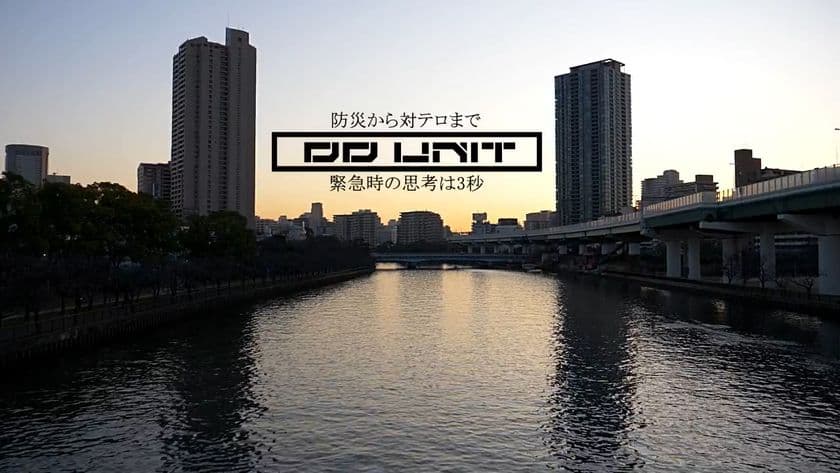 人命生存に特化した防災セミナーを各地域で　
元自衛官チームによる「DD UNIT」を設立