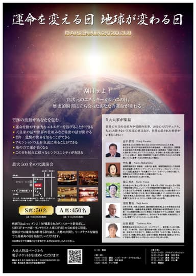 運命を変える日、地球が変わる日イベントチラシ