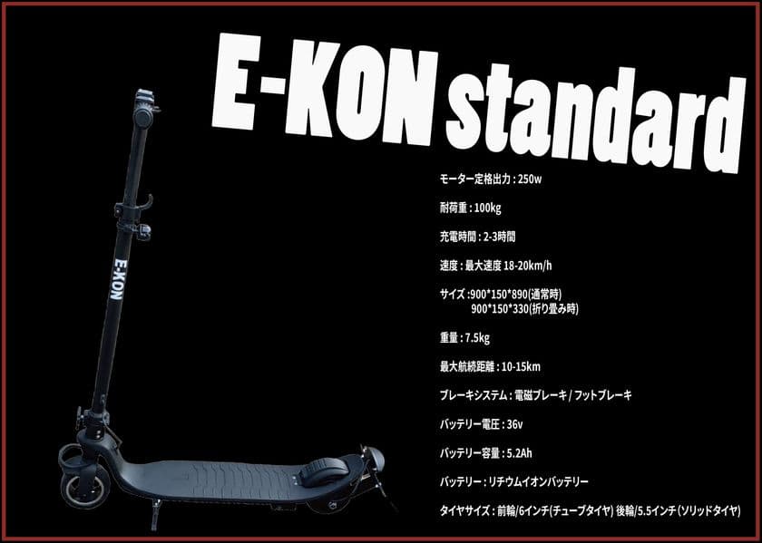 公道走行可能な電動キックボードがいよいよ一般販売に向け
予約販売を開始！