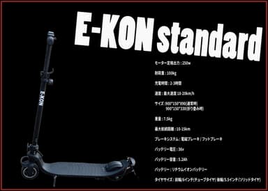 E-KON standard