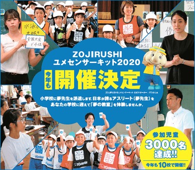 ユメセンサーキット開催決定