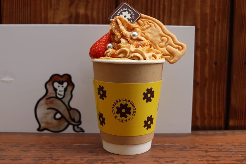 冬の京都散策に最適な新メニュー登場！
京 八坂プリン「あったかプリンラテ」
1月24日より京 八坂プリンにて提供開始