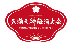天満天神梅酒大会実行委員会事務局