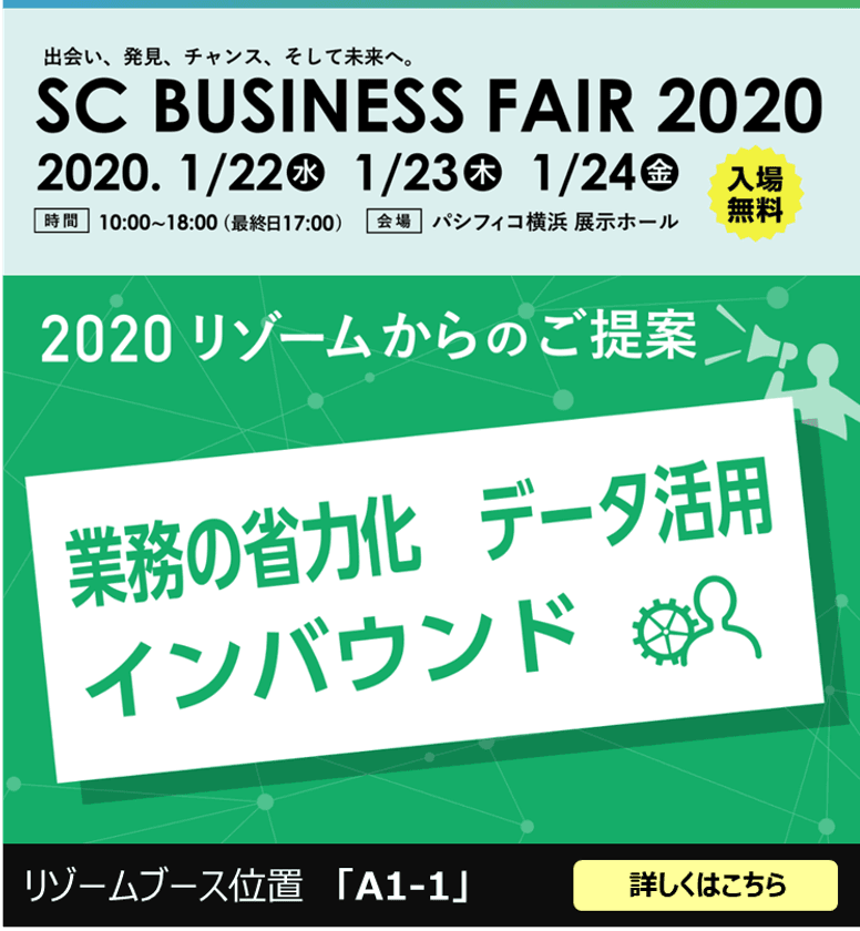 SCビジネスフェア2020 パシフィコ横浜に出展　
～「業務の省力化」「データ活用」「インバウンド」／
SC・商業施設の運営課題を解決～