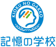 記憶力スクール「記憶の学校」