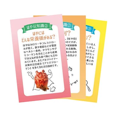 豆知識カード