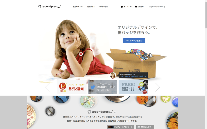 国内最大級のオリジナル缶バッジ製造サービス「secondpress」
新しくクレジットカード決済を導入　
キャッシュレス決済で5％還元！