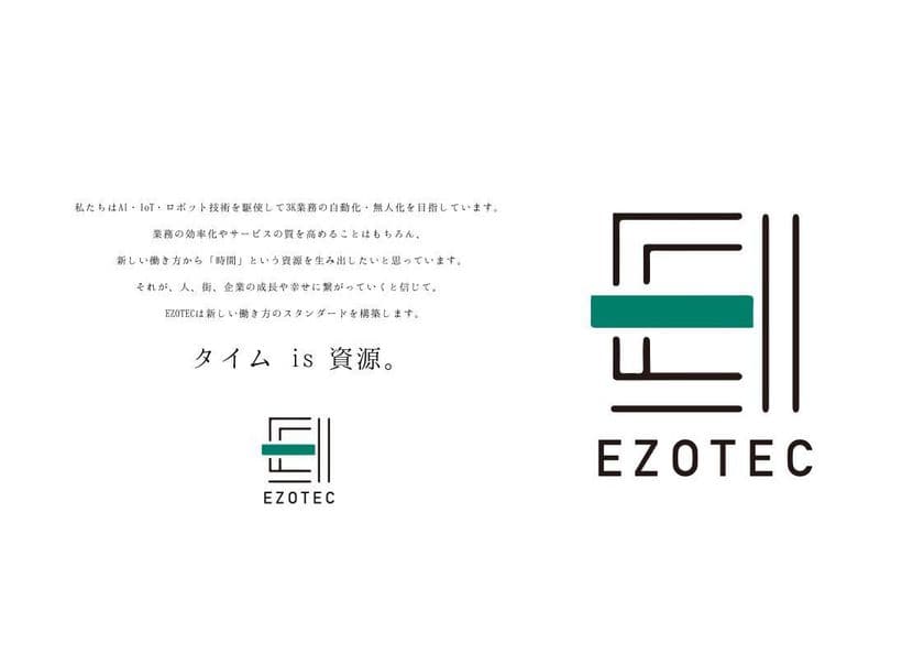 【北海道初】鈴木商会　IoT・AI活用の
システム開発会社「EZOTEC」設立　
先端技術導入で業務の自動化・無人化。
人手不足や技術継承の課題解消狙い