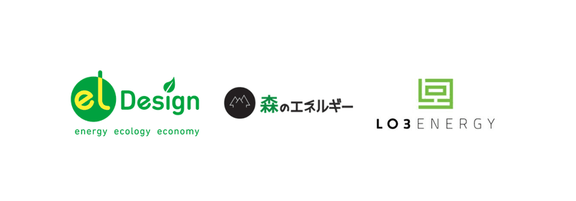 ブロックチェーン技術活用で電力取引システムのさらなる探究へ　
elDesign、森のエネルギー、LO3 Energyが共同で実証実験