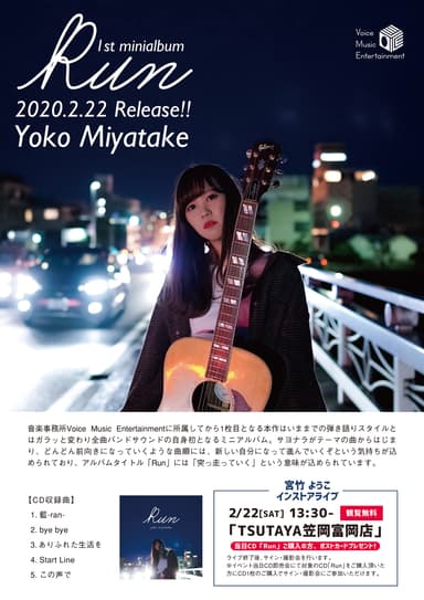 リリースイベントフライヤー