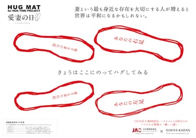 日本愛妻家協会_日比谷花壇特製ハグマット