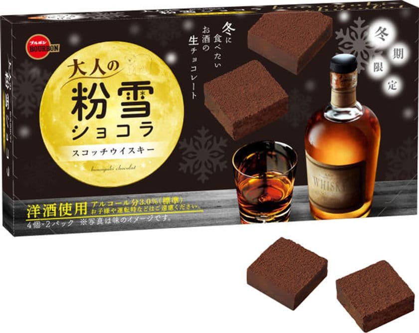 ブルボン、ウイスキーの芳醇な香りと味わいの
大人向け生チョコ「大人の粉雪ショコラスコッチウイスキー」を
2月11日(火)に新発売！