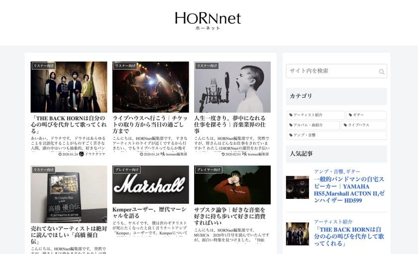 現役アーティストが運営する音楽メディア「HORNnet」誕生　
サブスク(ストリーミング)サービスによる情報洪水を泳ぎ切る