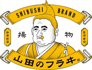 考案者の山田 揚之助