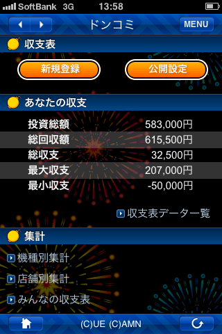 収支表画面