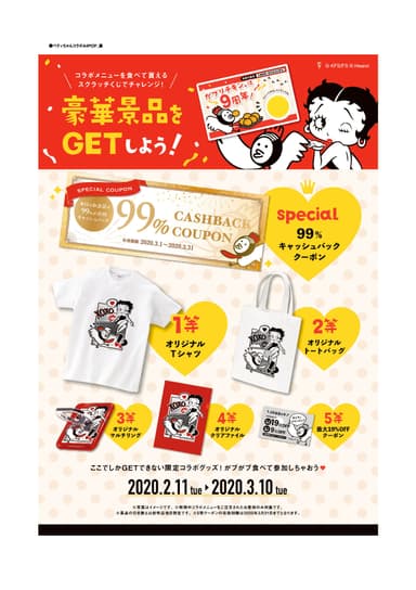 Betty Boop(TM)くじ景品