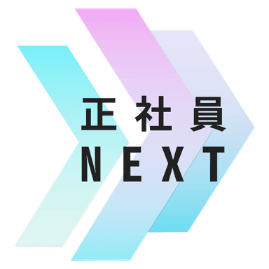茨城×正社員