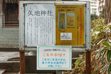 久地神社の説明