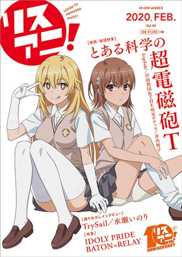 2月13日発売の最新号「リスアニ！Vol.40」
描きおろし表紙&特典を公開！