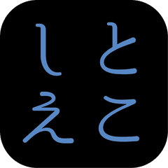 合同会社とこしえ