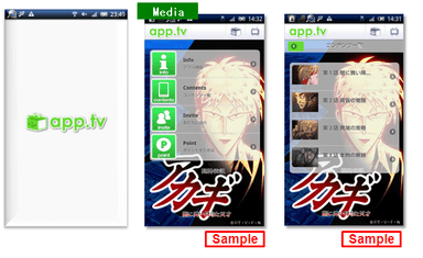 「app.tv」の画面イメージ