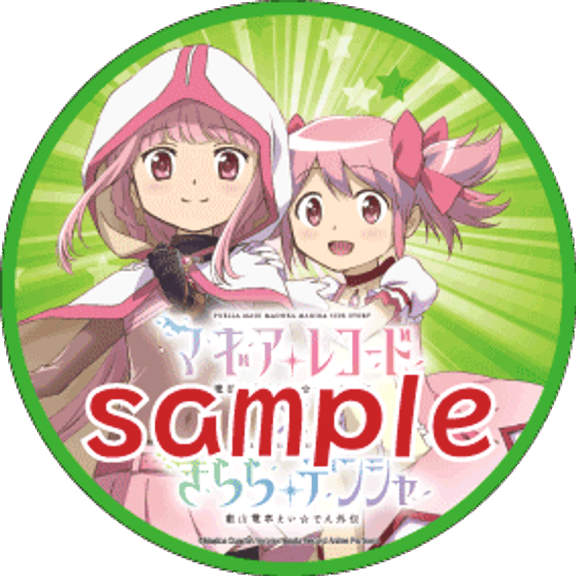 ～ きらら×きららプロジェクト　第23弾 ～
TVアニメ 「マギアレコード 魔法少女まどか☆マギカ外伝」との
コラボレーション企画を実施します