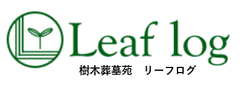 リーフログ甲府樹木葬墓苑