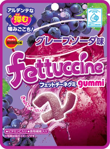 フェットチーネグミ グレープソーダ味
