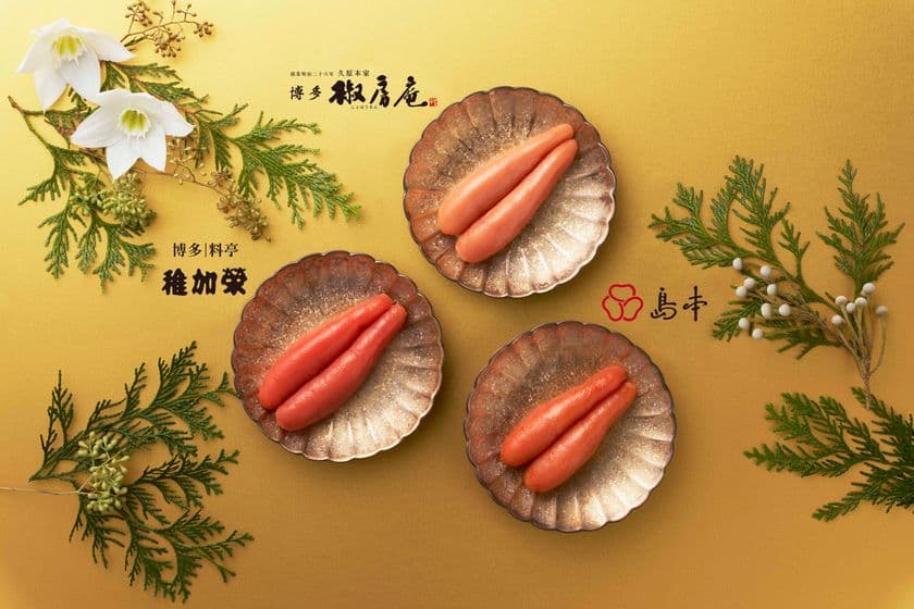 業界初、博多の明太子屋【稚加栄・椒房庵・島本】3社がコラボ！
贅沢な味くらべセット『匠』がクラウドファンディング
「Makuake(マクアケ)」で2月7日からプロジェクト開始