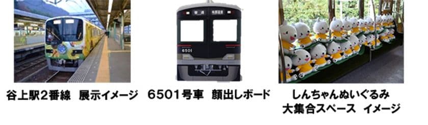 しんちゃん＆てつくんと一緒に沿線の四季を楽しむ
ラッピング列車が登場します☆
神鉄公式キャラクターしんちゃん＆てつくんラッピング列車の
デビューイベント「出発式」を開催します！