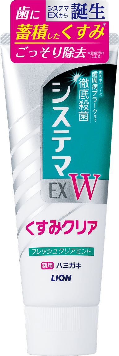●新製品　システマEX W ハミガキ (医薬部外品)