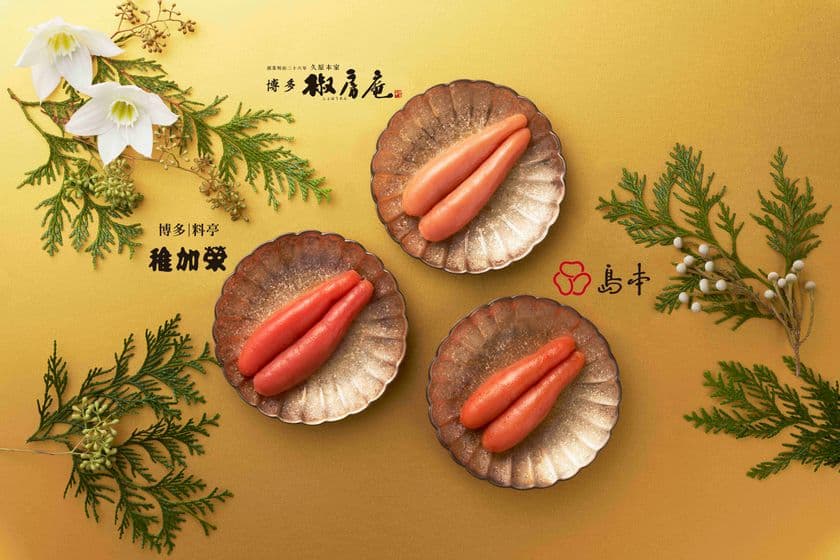 クラウドファンディング開始わずか30分で目標金額達成！！
業界初、博多の明太子【稚加栄・椒房庵・島本】
3社がコラボレーション！
採算度外視の世にも贅沢な味くらべ