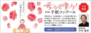 第3回「母の日参り」手紙コンクール