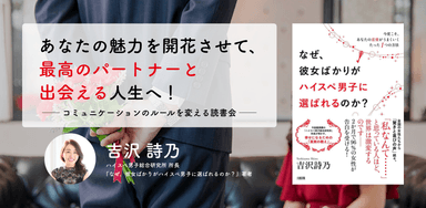 ハイスペ総研「読書会イベント」