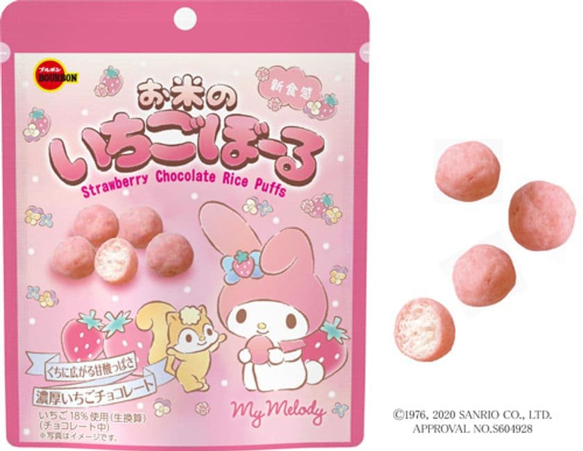 ブルボン、ころんと丸く、小さくてかわいいライススナック
「お米のいちごぼーる」を3月3日(火)に新発売！
～いちご味のやさしいくちどけ～
