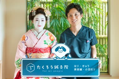 院長と舞妓さん