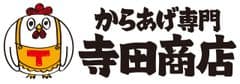 株式会社寺田商店