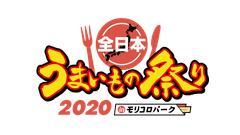 全日本うまいもの祭り事務局(株式会社ゲイン)