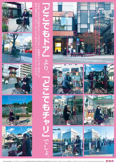 松山では自転車最強です