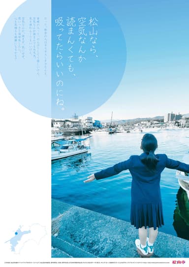 松山では空気は読むものではありません