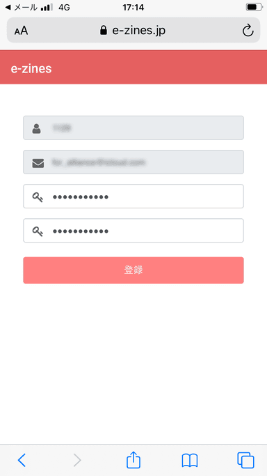 登録方法5-1