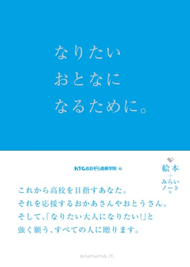 おとなになるために。