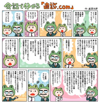 漫画でわかる『直談.com』1