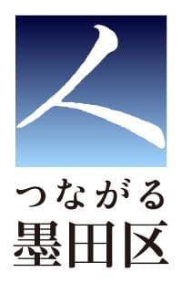 墨田区シティプロモーションロゴマーク