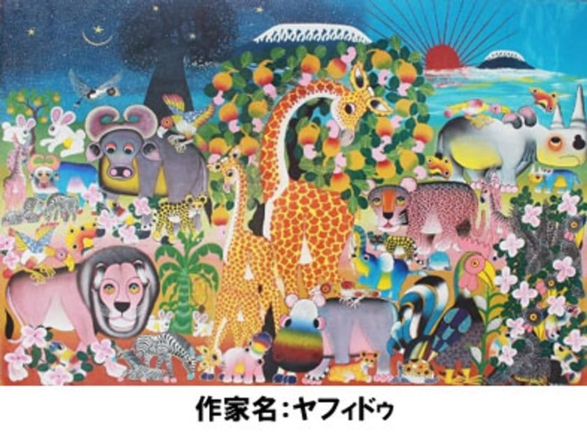 六甲ガーデンテラス　ショップ「ホルティ」
アフリカン現代アート 「ティンガティンガ・アート」
お絵描きワークショップ&アフリカンマーケット開催
