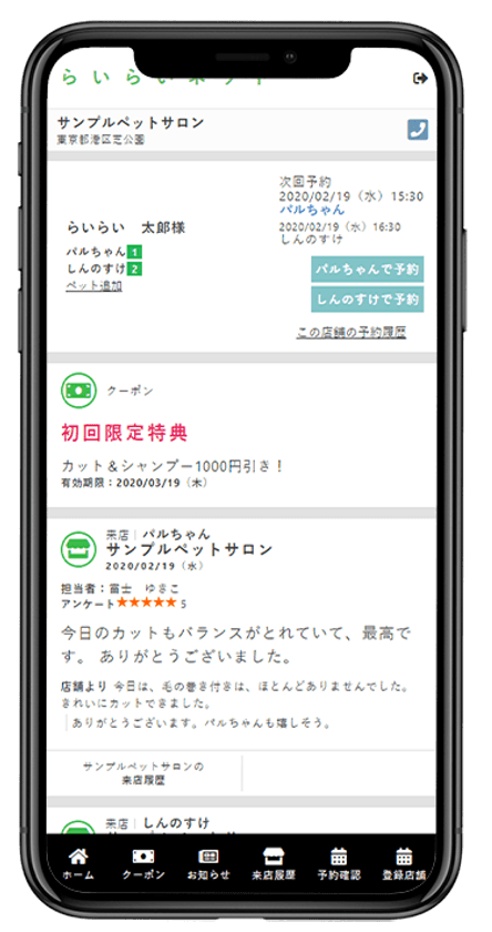 無料で使える予約システム「らいらいリザーブ」が
トリミング・ペットサロン業種に対応して
2020年2月27日リリース！