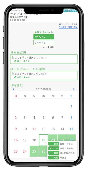 お客様予約ページ