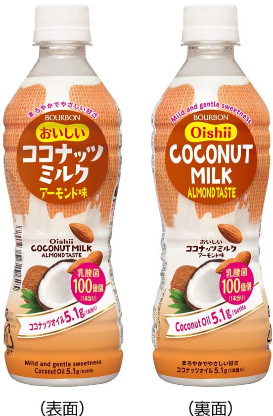 ブルボン、“おいしいココナッツミルク”シリーズに
アーモンド味を3月10日(火)に新発売！
～ アーモンドが香るすっきりまろやかな味わい ～